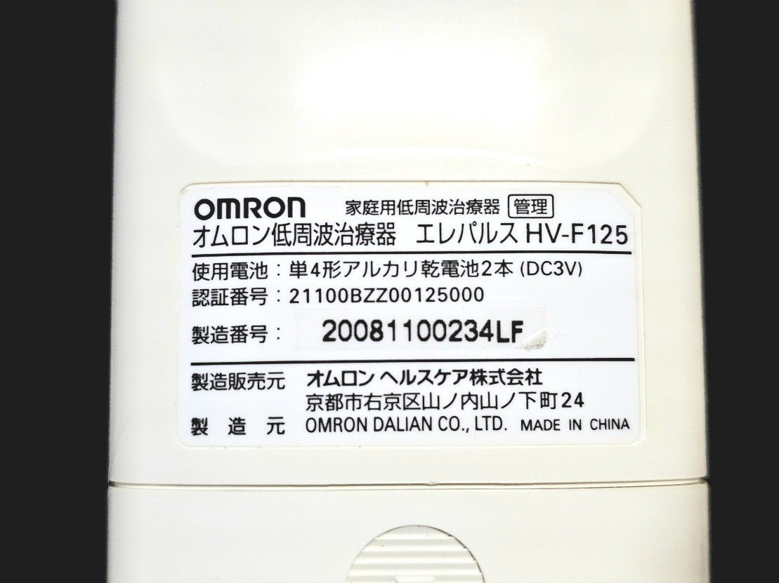 OMRON オムロン 低周波治療器 HV-F125 エレパレス マッサージ 肩こり 肩_画像4