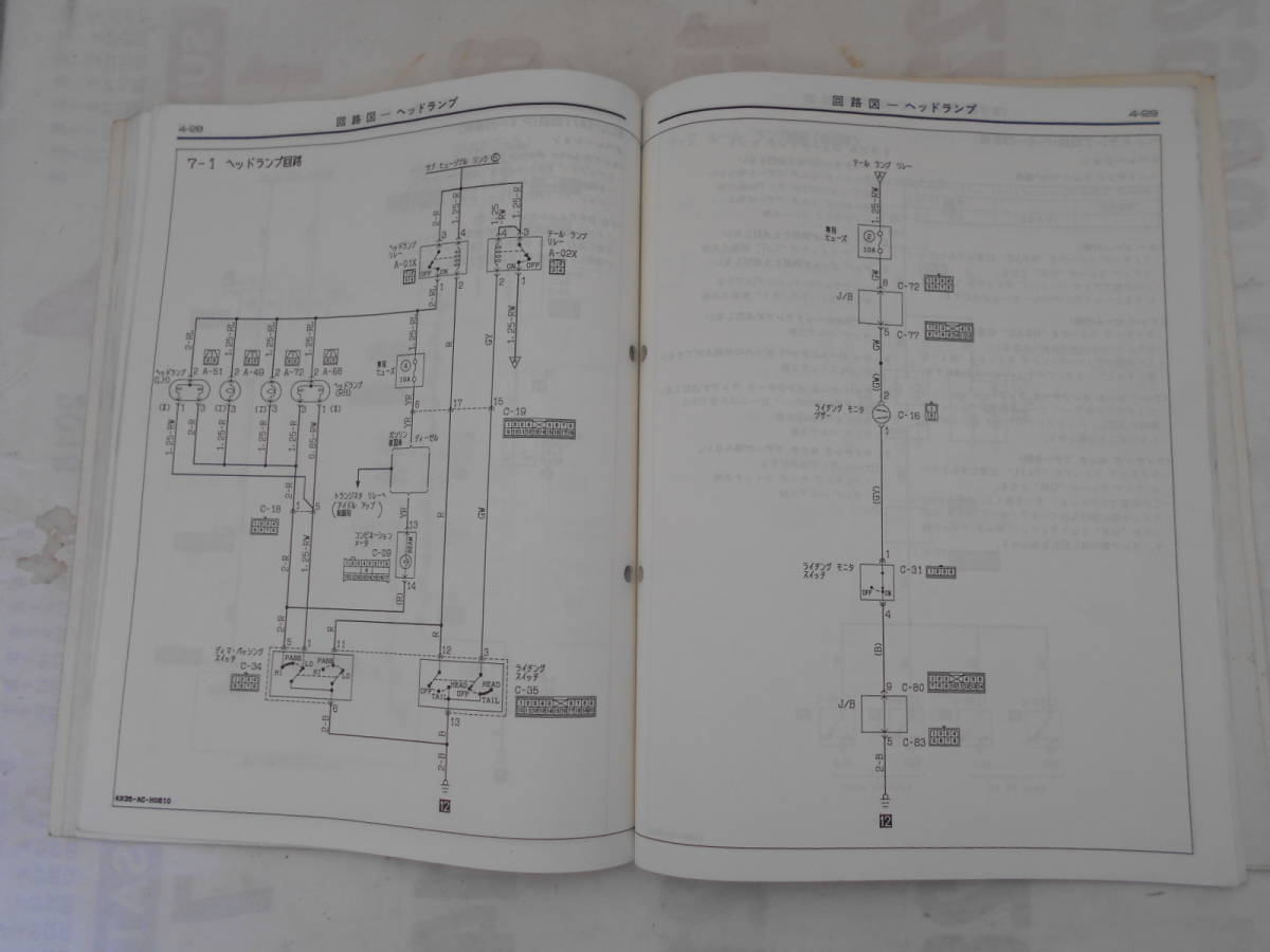 ヤフオク 旧車 三菱 ギャラン 整備解説書 電気配線図集