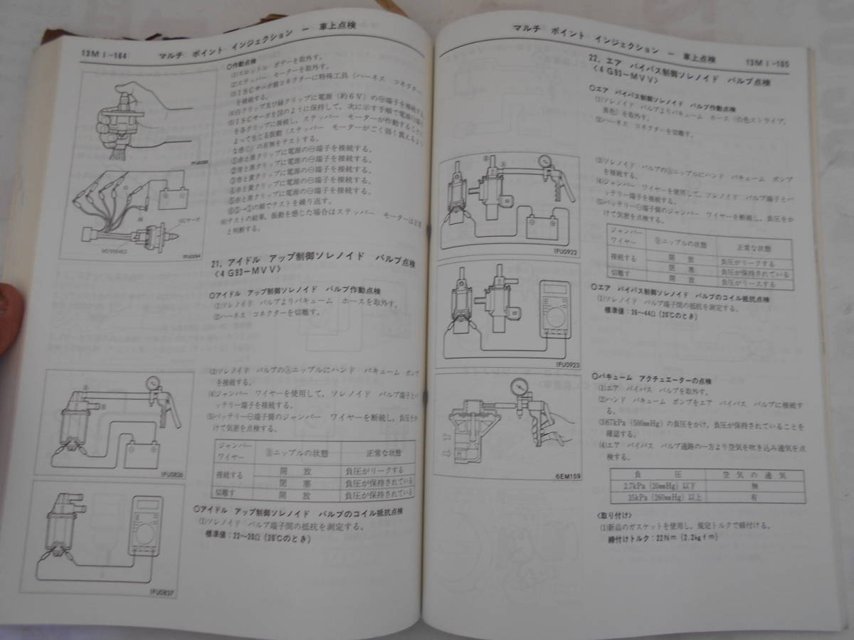 旧車　三菱　逆　エテルナ　整備解説書　追補版　E52　E53　E54　E72　E74　E84　E57　E77　1993年10月_画像4