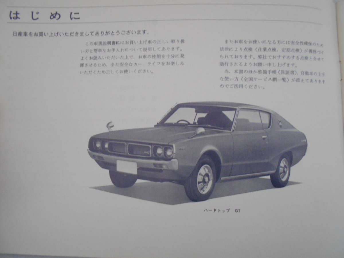 代購代標第一品牌 樂淘letao 旧車 日産 スカイライン ケンメリ Kgc110 Gc110 前期 取扱説明書 ヨンメリ 街道レーサー ヤンキー 走り屋 Gワークス 代購代標第一品牌 樂淘letao 旧車 日産 スカイライン ケンメリ Kgc110 Gc110 前期 取扱説明書 ヨンメリ 街道レーサー ヤンキー 走り屋 Gワークス