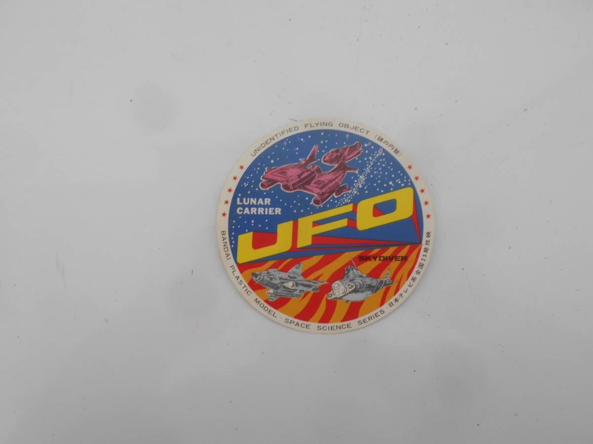 旧車　古い　UFO　ユーフォー　ステッカー　謎の円盤　バンダイ　プラモデル　日本テレビ　当時物　トラック野郎_画像1