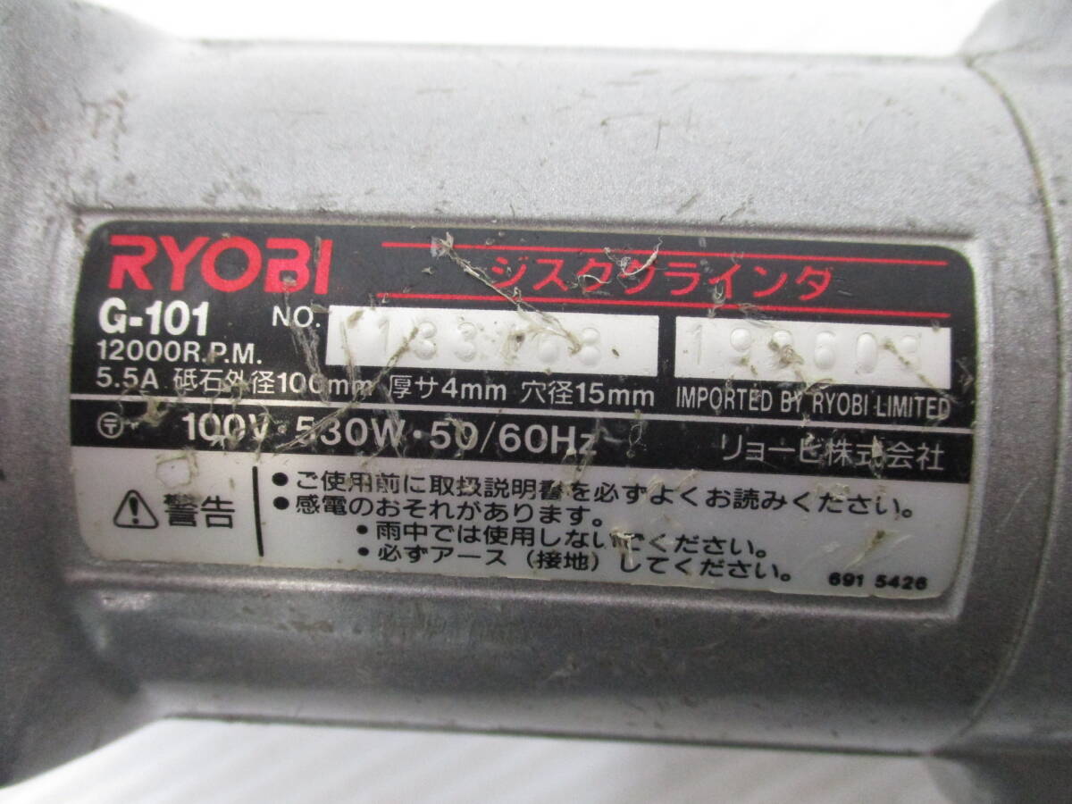 B123★100mmディスクグラインダー2点セット★BOSCH 1347型/RYOBI G101_画像7