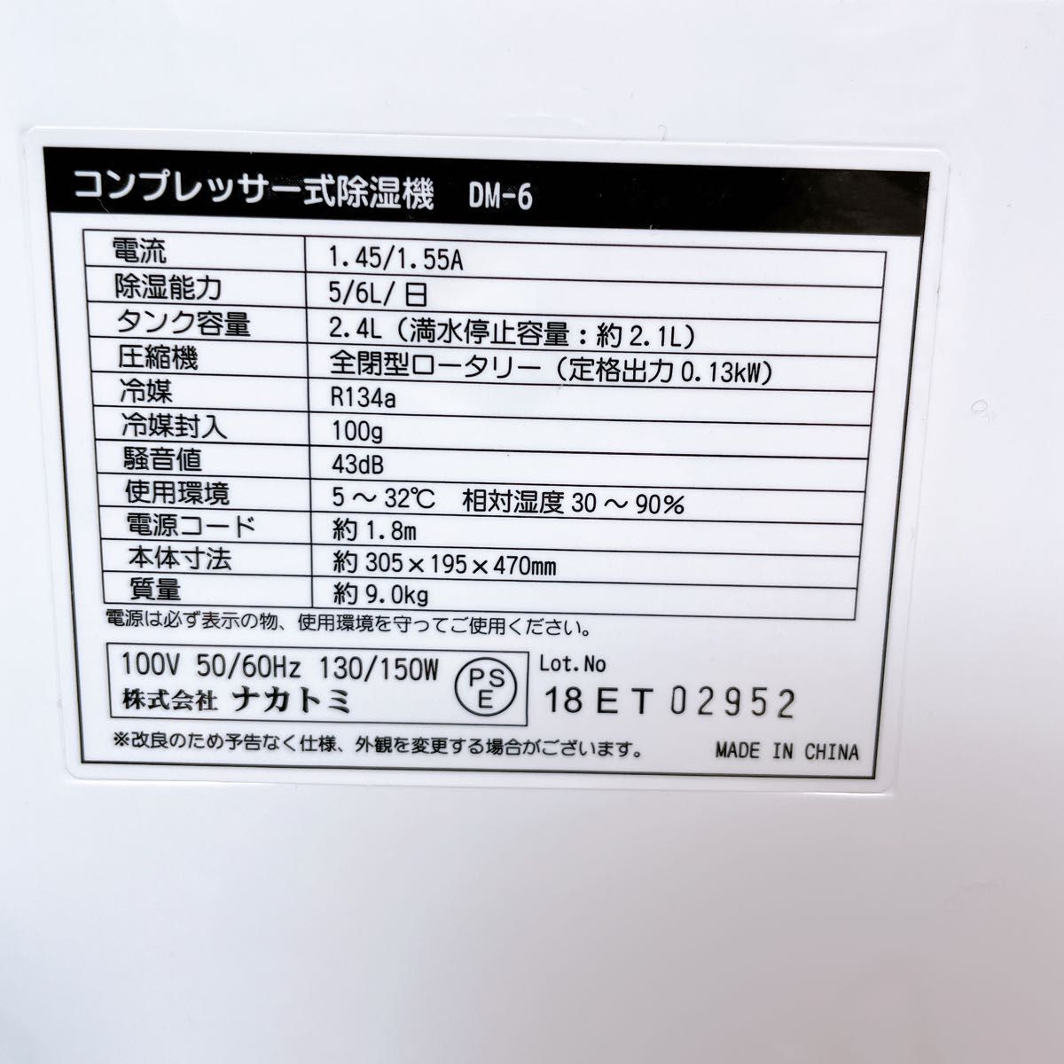 【美品】NAKATOMI ナカトミ 除湿機　DM-6 コンプレッサー式