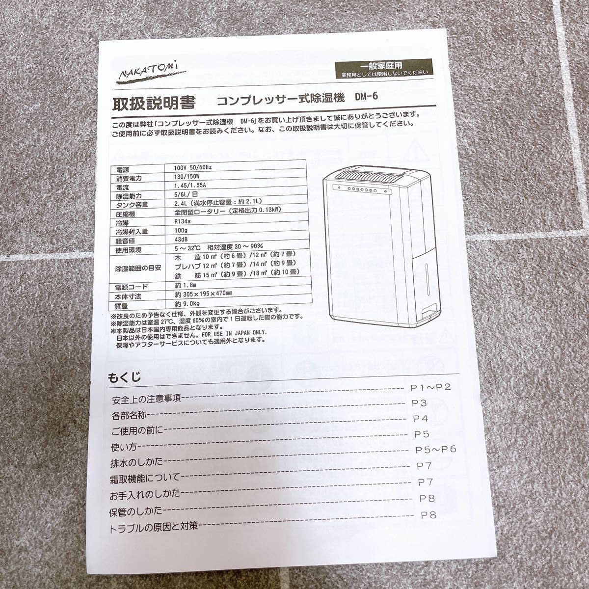 【美品】NAKATOMI ナカトミ 除湿機　DM-6 コンプレッサー式