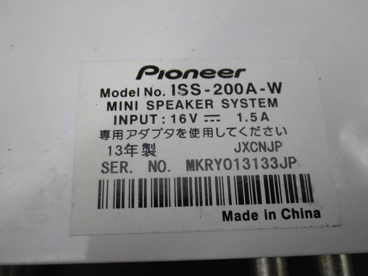 パイオニア Pioneer  ISS-200A-W  スピーカー システム 通電OK（AM105の画像7