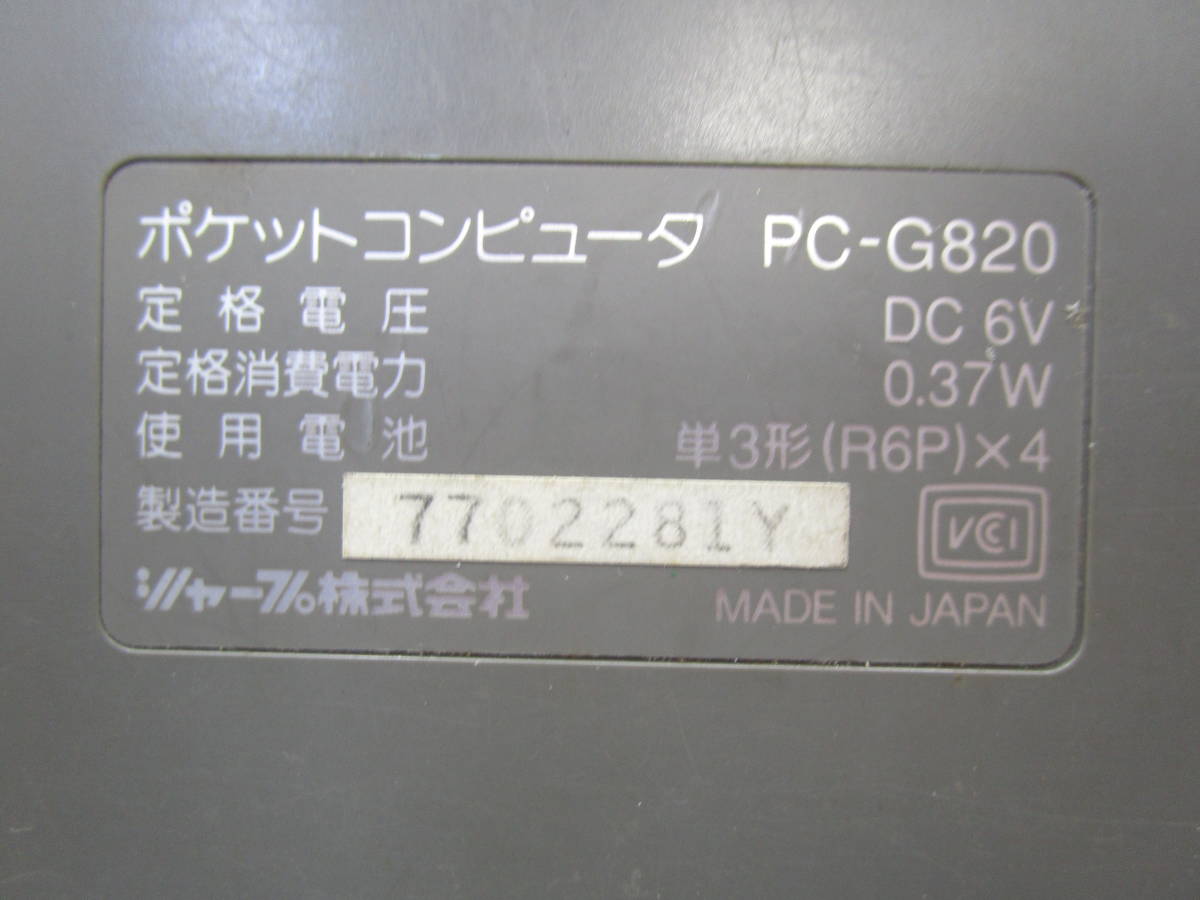 即決　シャープ PC-G820 ポケットコンピューター SHARP 関数電卓 学校教育機用 ポケコン 計算（GSQAA_画像6