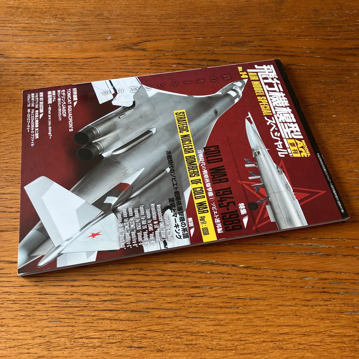 模型誌『飛行機模型スペシャルNo.14』戦略核爆撃機・ソ連編★ブラックジャック/バックファイア/ブラインダー/バジャー/ベア/バイソン 他の画像3