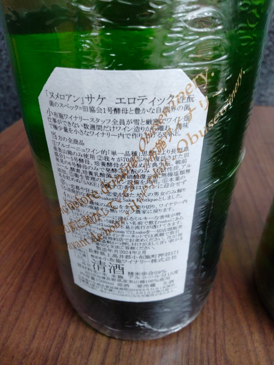 小布施ワイナリー ソガペールエフィス サケエロティック② - 日本酒