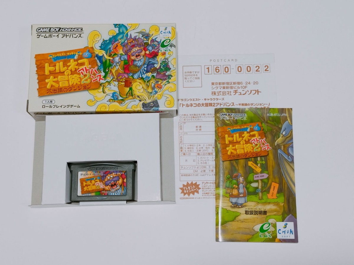 【中古ゲームソフト】トルネコの大冒険2 不思議のダンジョン/ゲームボーイアドバンス GBA/ドラゴンクエスト 箱説ハガキ付_画像1