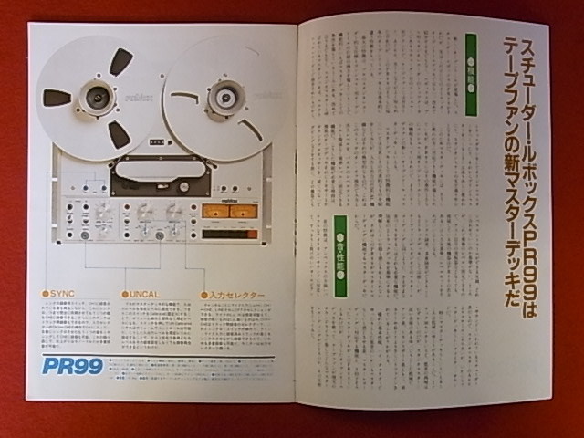 YAMAHA/SONY/COLUMBIA他 カタログ・チラシまとめて_画像8