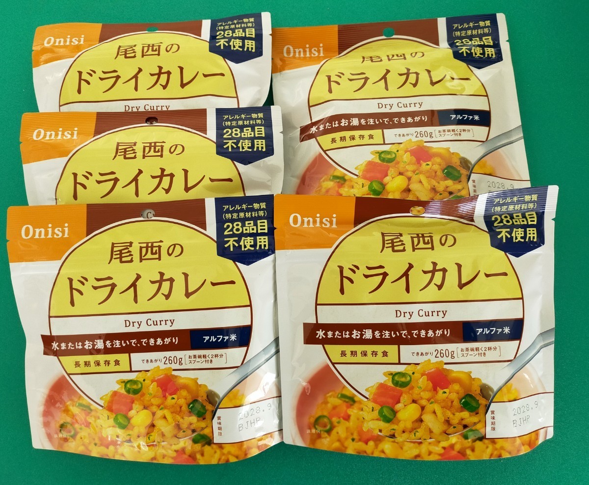 【防災食/非常食】尾西食品アルファ米 ドライカレー(1袋100g)×5袋【5年保存（賞味期限2028.09まで）】水でも調理可 _画像1