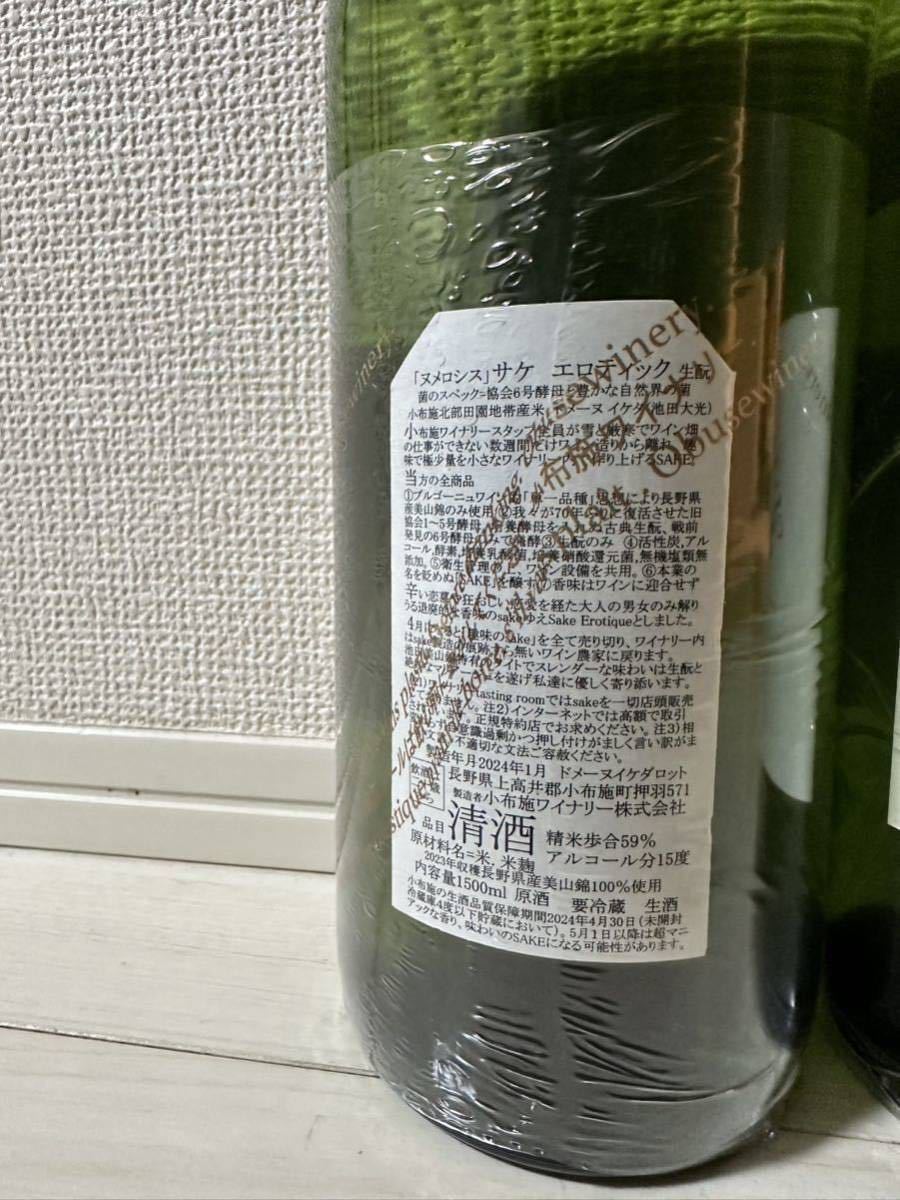 小布施ワイナリー 日本酒 ヌメロシス サケエロティック マグナム 小布施ワイナリー 日本酒 ヌメロシス サケエロティック マグナム