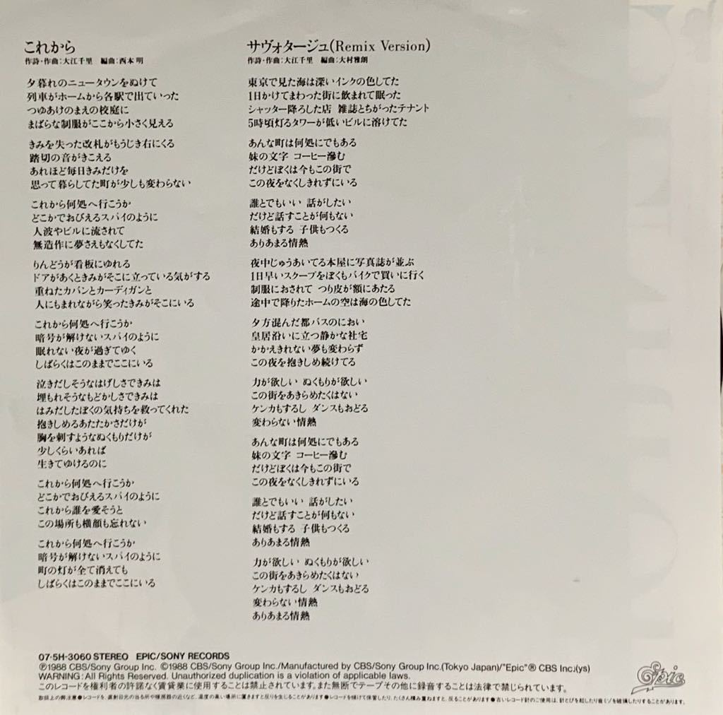 ［EP 7inch］大江千里 / これから / サヴォタージュ（1988）Japanese city pop AOR 和モノ 大村雅朗 岡本朗 CD移行期_画像2