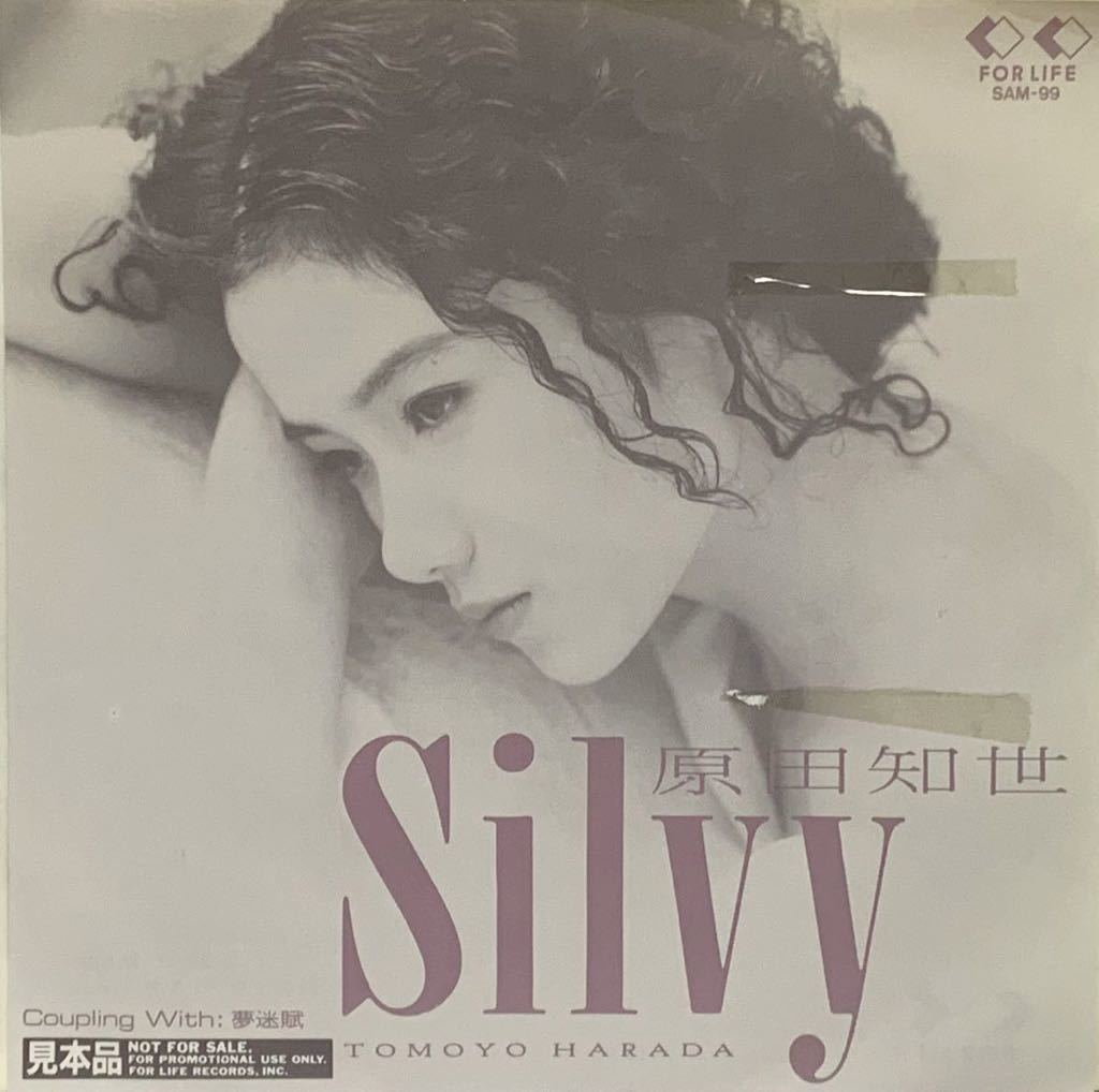 ［EP 7inch］レア・プロモオンリー 原田知世 / Silvy 夢迷賦（1990）Japanese city pop 和モノ アンビエント 山口美央子 崎谷健次郎 SAM-99_画像1