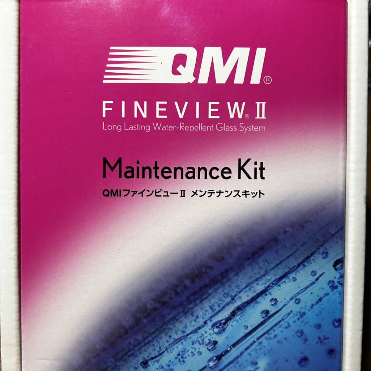 QMI ファインビュー II メンテナンスキット 未使用品 長寿命ガラス撥水システム FINEVIEW Ⅱ Maintenance Kit_画像1