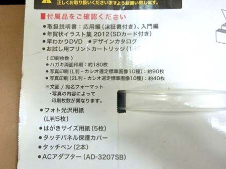 カシオ CASIO プリン写ル ハガキ＆フォトプリンター PCP-2000 箱入り 欠品あり 通電確認のみ ジャンク品 ■_画像9