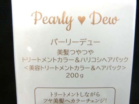 パーリーデュー Pearly Dew カラートリートメントY 白髪用 つやつやブラウン 計2箱セット ヘアカラー 箱入り 未開封品 ■_画像4