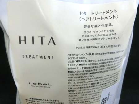 ルベル LebeL ヒタ HITA ヘアトリートメント 800ml 詰め替えリフィル タカラベルモント サロン専売品 未開封品 ■_画像2