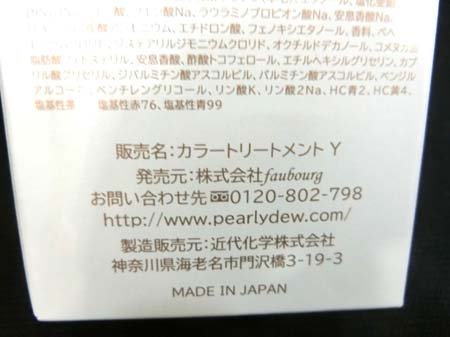 パーリーデュー Pearly Dew カラートリートメントY 白髪用 つやつやブラウン 計2箱セット ヘアカラー 箱入り 未開封品 ■_画像5