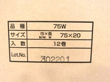 フクビ化学工業 ハイブリッド防水テープ 住宅用防水テープ 75W 75M/M×20M 12巻 箱入り 未開封品 ■_画像2