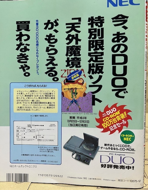 マルカツ　マル勝PCエンジン　1992年12月号　通巻50号　ゲーム雑誌_画像2