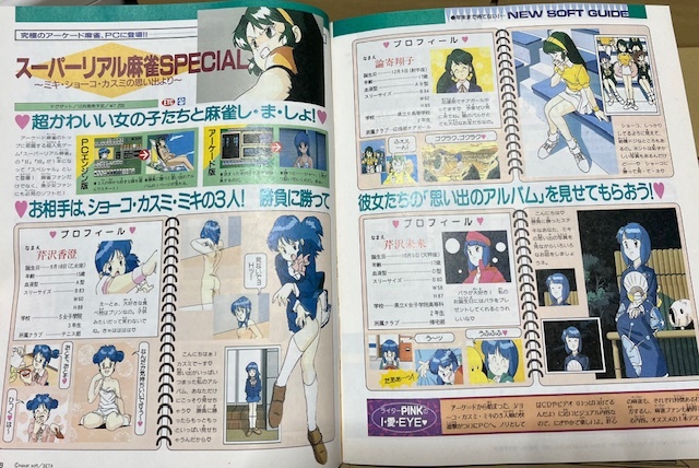 マルカツ　マル勝PCエンジン　1992年12月号　通巻50号　ゲーム雑誌_画像5