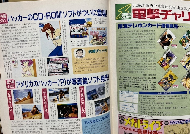 電撃PCエンジン　1993年10月号　ゲーム雑誌_画像4