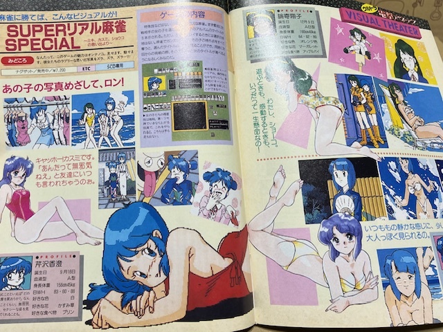 電撃PCエンジン　1993年2月号（創刊号）　ゲーム雑誌_画像4