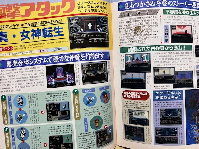 電撃PCエンジン　1993年10月号　ゲーム雑誌_画像5