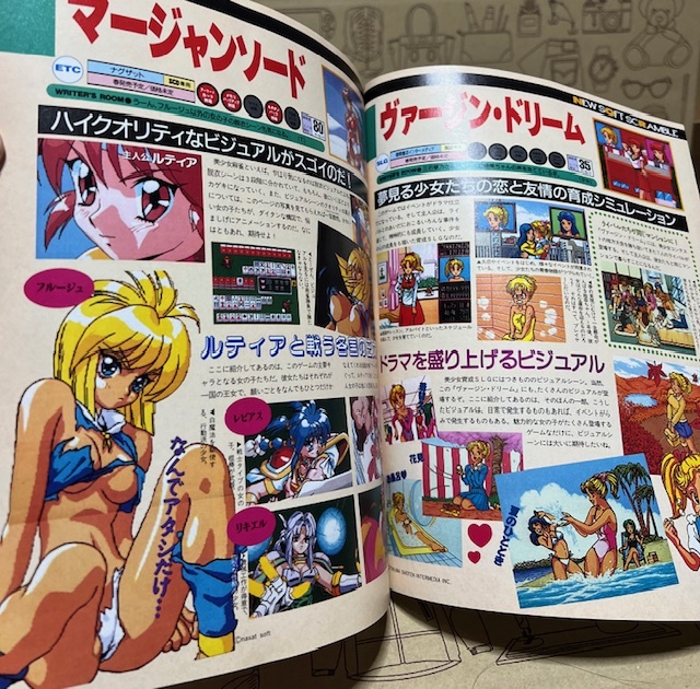 電撃PCエンジン 1995年4月号 ゲーム雑誌の画像6