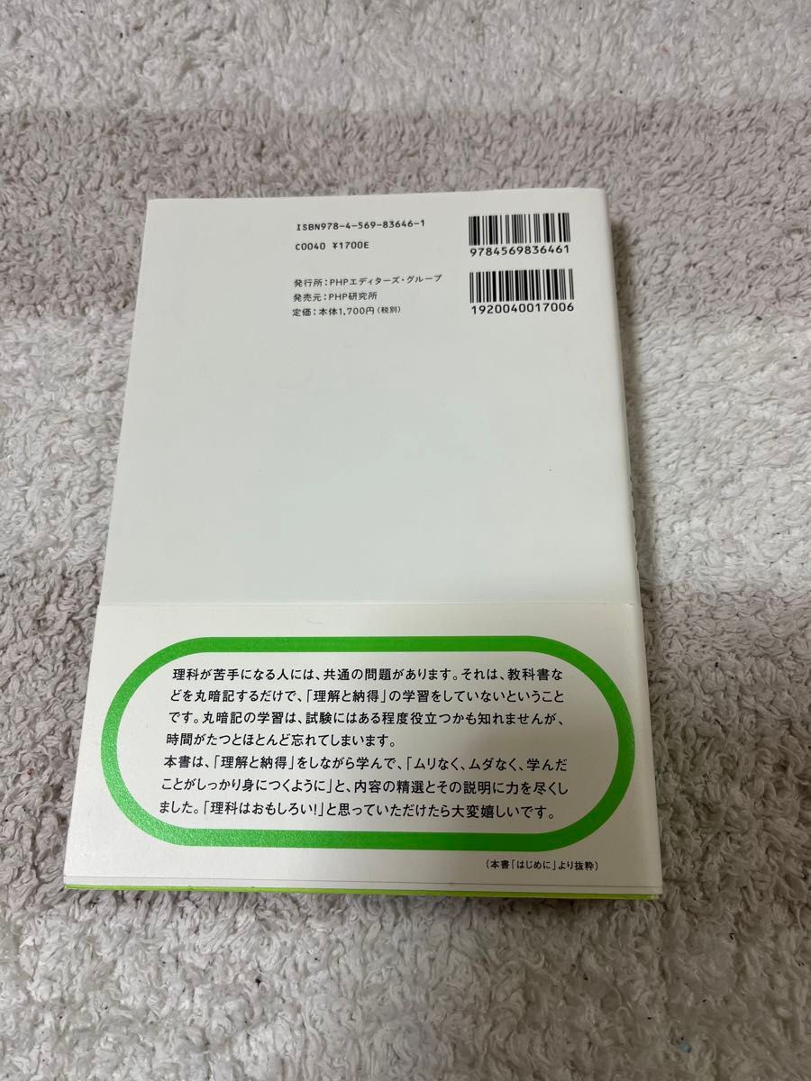 【値下げしました】ムリなく、ムダなく、小中学校の理科がしっかり身につく。 （ムリなく、ムダなく、） 左巻健男／著