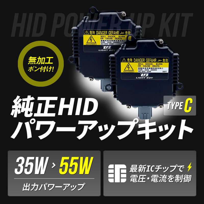 R1 / RJ1 / RJ2 H17.1～H22.3 ■ 55W化 D2S 光量アップ 純正バラスト パワーアップ HIDキット 1年保証の画像6