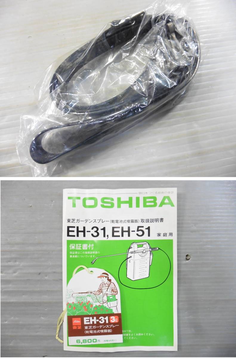 噴霧器 乾電池式 TOSHIBA/東芝 ガーデンスプレー EH-31 3L 動作未確認 園芸 散布 洗浄 保管品 S80_画像9