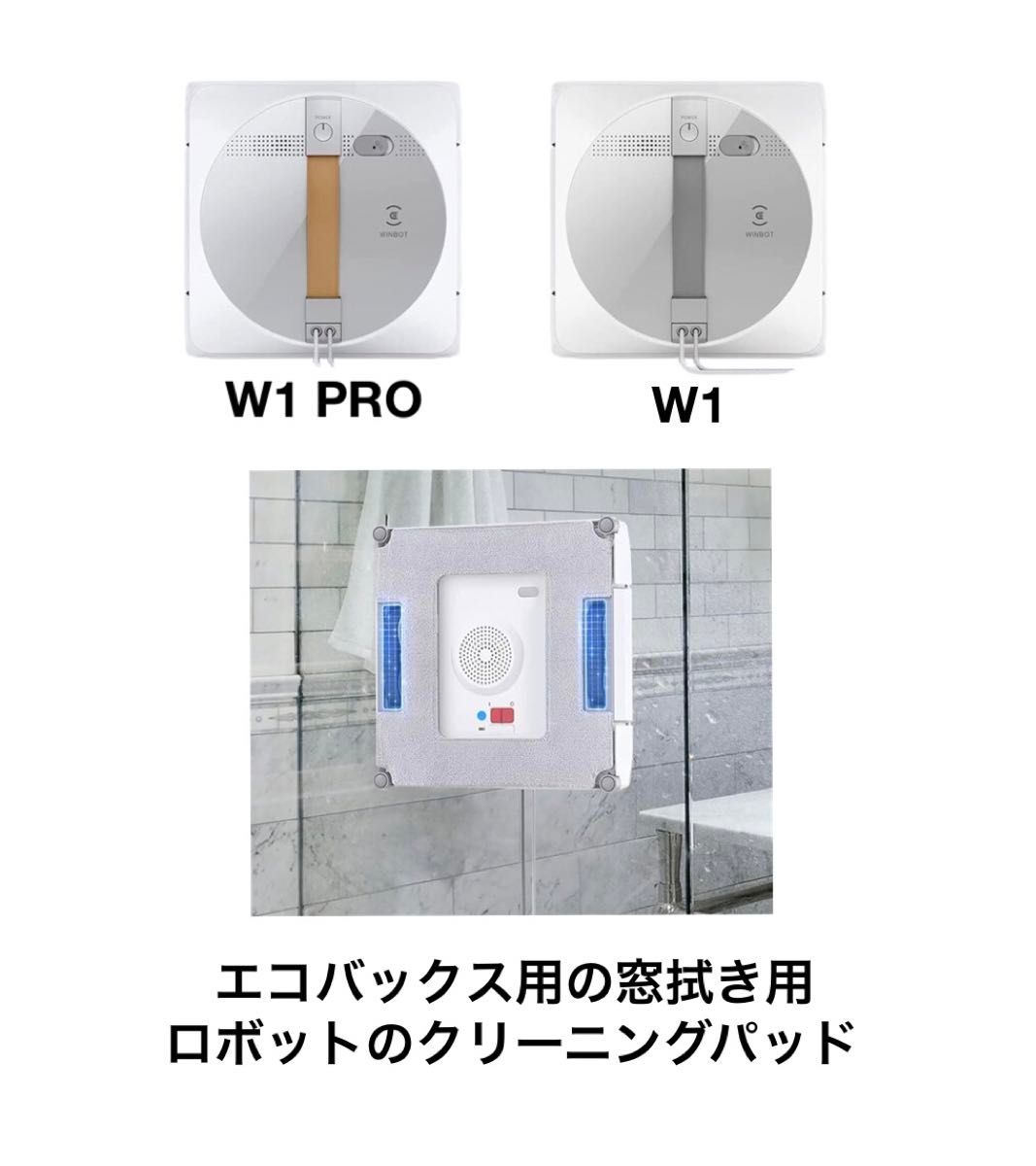 エコバックス W1/W1 PRO用 窓掃除クリーニングパッド 6枚(互換品)