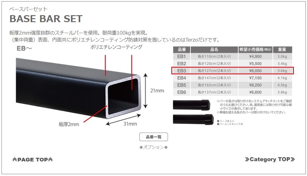 Terzo テルッツォ(by PIAA) 中古 EB3 ルーフキャリアベースバー ブラック 127cm エンドキャップ付　NO.1002_画像5