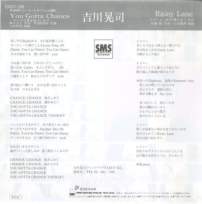 C00080683/EP/吉川晃司「You Gotta Chance / Rainy Lane」_画像2