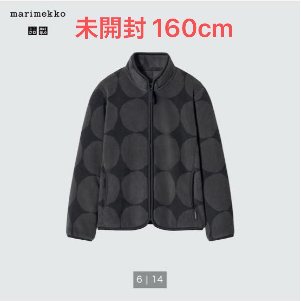 未開封 UNIQLO × marimekko GIRLS フリースジャケット 160 DARK GRAY ユニクロ マリメッコ