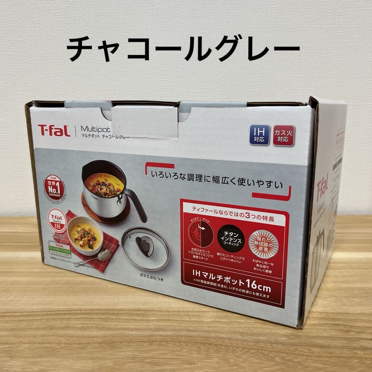 未使用 T-fal オプティスペースIH ステンレス マルチポット チャコールグレー 16cm ティファール IH / ガス火対応