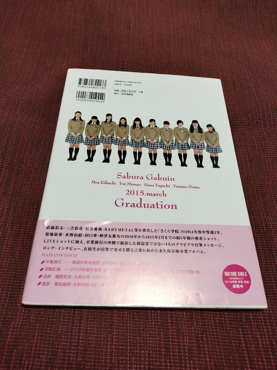 さくら学院 菊地最愛 水野由結 田口華 野津友那乃 2015年3月 卒業　写真集