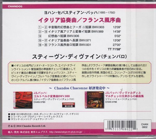 [CD/Chaconne]バッハ:イタリア協奏曲ヘ長調BWV.971&フランス風序曲ロ短調BWV.831他/S.ディヴァイン(cemb) 2013.9_画像2