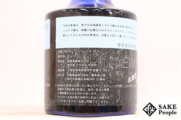 ◇注目! 厚岸 ニューボーン 2019年 第3弾 北海道ミズナラカスク ノンピーテッド 200ml 55% 箱付き ジャパニーズ_画像5