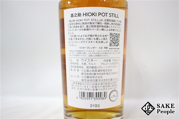 ◇注目! 嘉之助蒸溜所 嘉之助 日置ポットスティル HIOKI POT STILL 700ml 51％ 箱付き ジャパニーズ_画像3