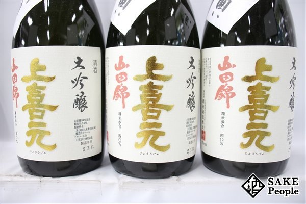 ☆1円～ 日本酒6本セット 上喜元 大吟醸 山田錦 吊り下げ斗びん囲い 720ml 17度以上18度未満 2023.11 酒田酒造 山形県×6_画像3