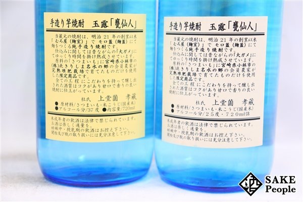 ★1円～ 焼酎6本セット まぼろしの青潮 /きくいさみ / 玉露 甕仙人 ブルーボトル / 銀の星 /玉露 甕仙人 2018 春限定 /青ヶ島焼酎 青酎_画像9