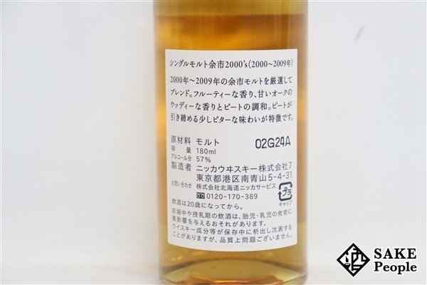 ◇注目! ニッカ 余市 2000's 2000‐2009 シングルモルト 180ml 57％ 箱 ジャパニーズ_画像4