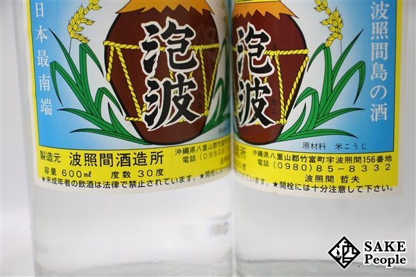 ★1円～ 焼酎6本セット 龍のしずく 熟成10年古酒 720ml 琉球誉 10年古酒 720ml 菊乃露 ブラウン 720ml×2 泡波 600ml×2_画像9