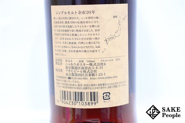 ◇注目! ニッカ 余市 20年 シングルモルト 余市蒸溜所20年貯蔵 700ml 52% 箱付き ジャパニーズ_画像6