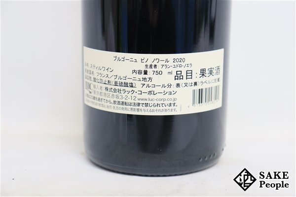 ■1円～ ブルゴーニュ・ルージュ ピノ・ノワール 2020 アラン・ユドロ・ノエラ 750ml 13％ フランス ブルゴーニュ 赤_画像5