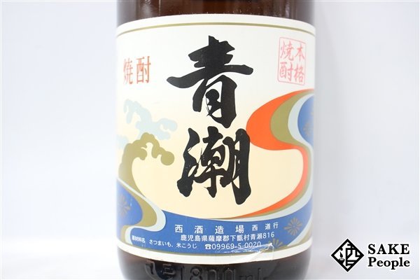 ★注目! 青潮 原酒 1800ml 33.8度 西酒造 鹿児島県 芋焼酎_画像2