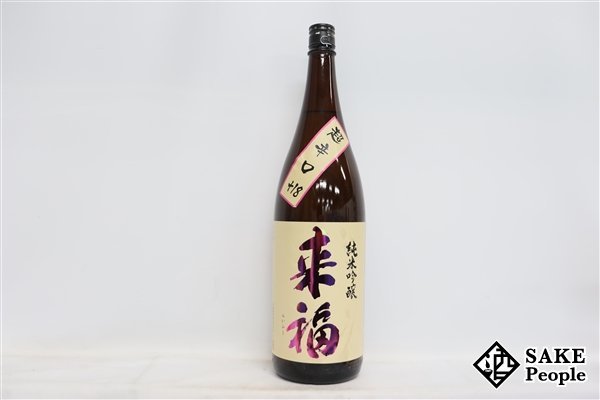 ☆注目! 来福 純米吟醸 超辛口 1800ml 17度 2024.01 来福酒造 茨城県_画像1